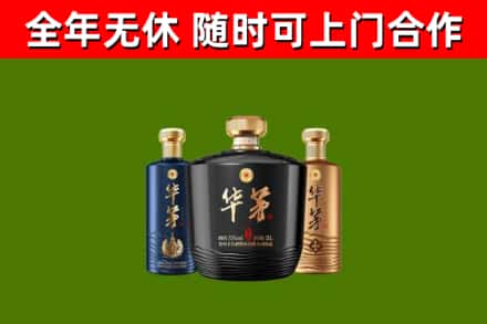 阿坝区回收华茅