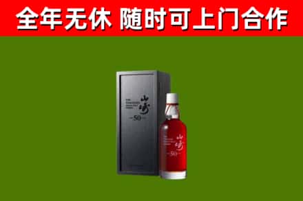 阿坝区回收山崎洋酒