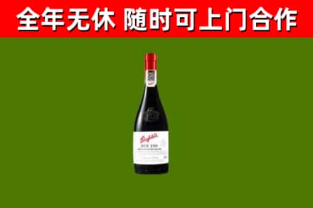 阿坝区回收奔富红酒
