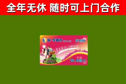 阿坝区回收购物卡